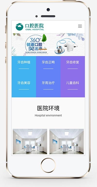 织梦DedeCMS口腔医院医疗门诊机构响应式网站模板源码 图片