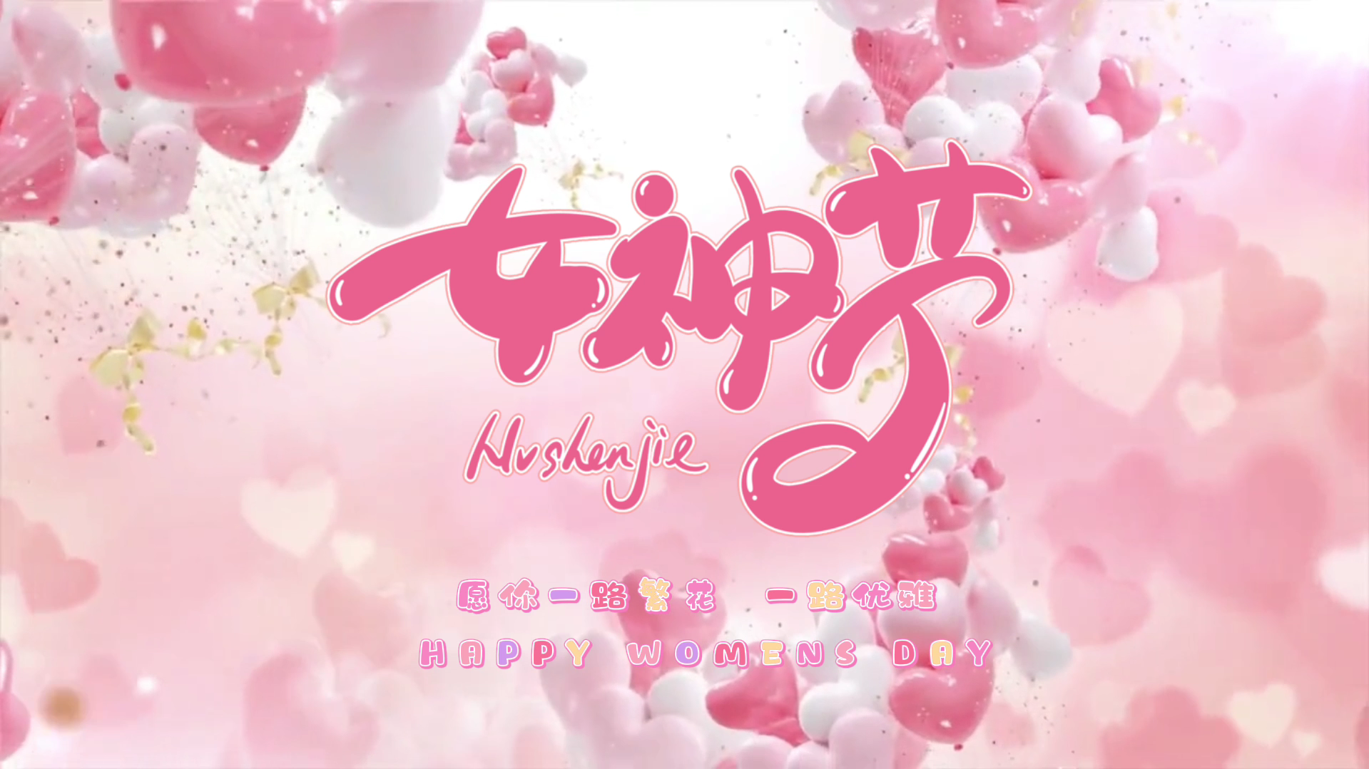 女神节网页生成API PHP源码 全本地部署 图片 女神节网页生成API PHP源码 全本地部署 图片