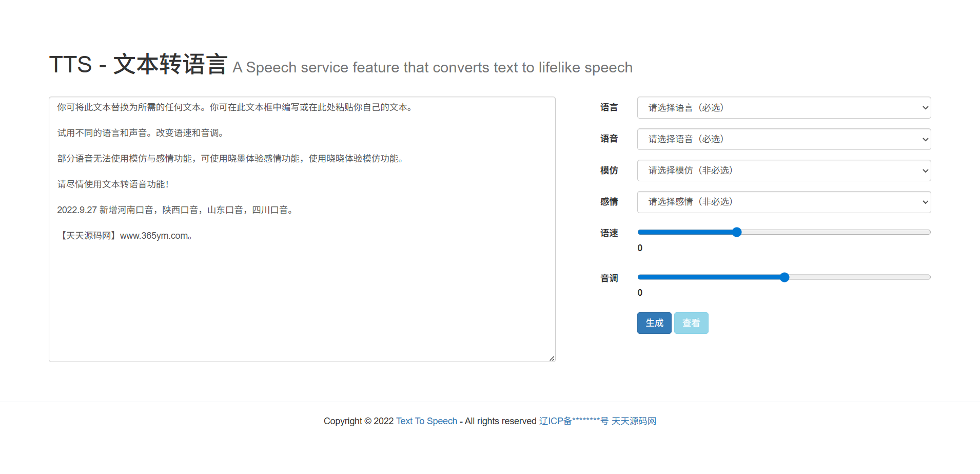 微软语音合成接口网页版 PHP源码 图片