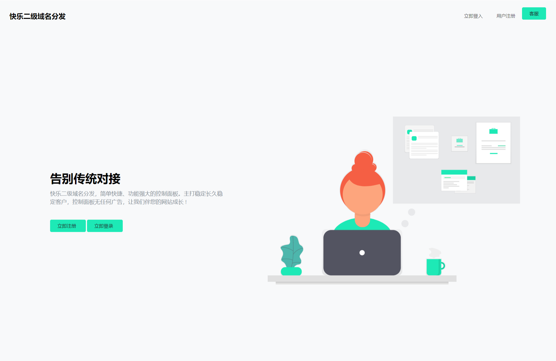 快乐二级域名分发系统V1.7 PHP ThinkPHP源码 图片 快乐二级域名分发系统V1.7 PHP ThinkPHP源码 图片