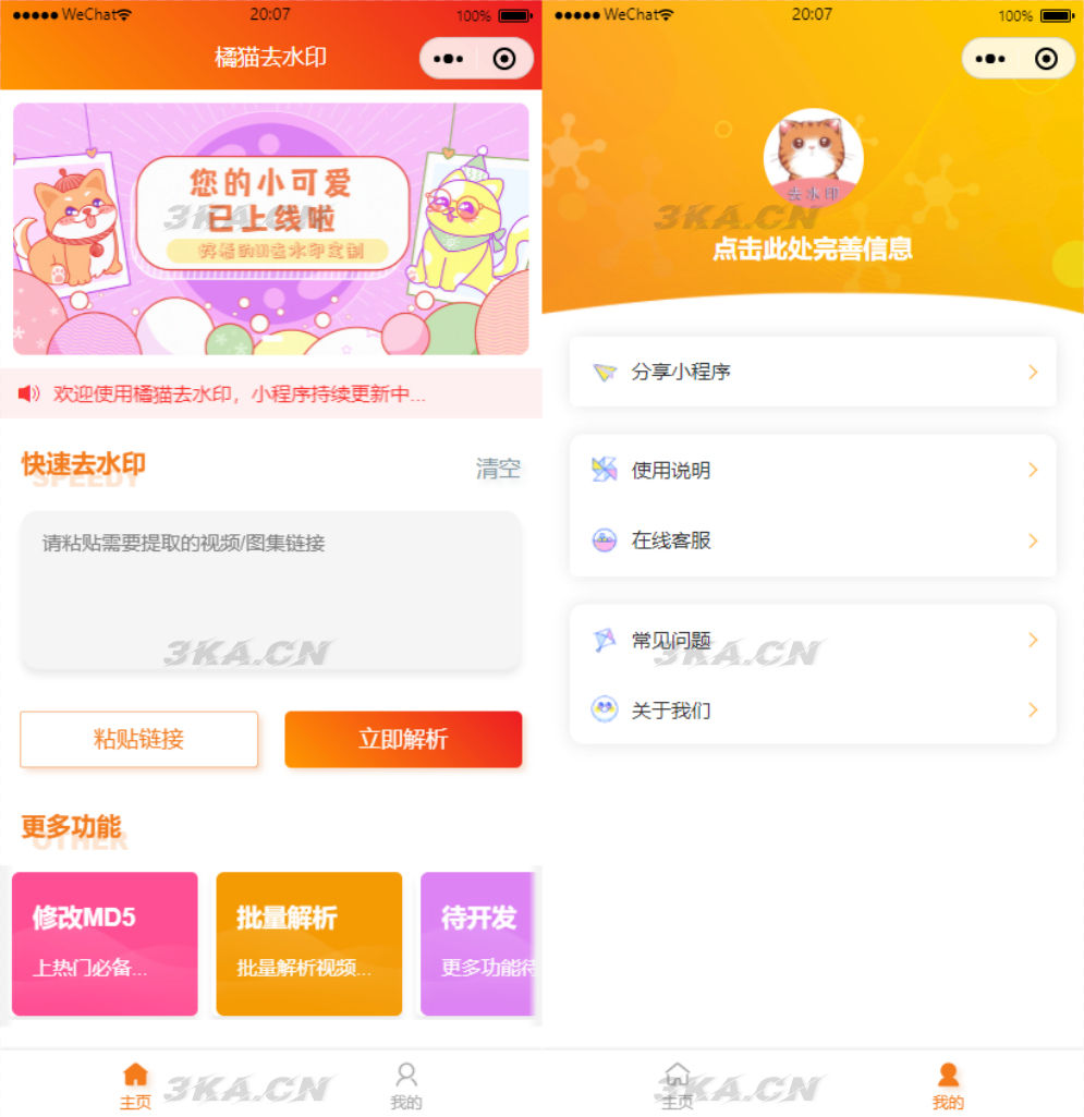橘猫视频水印去除微信小程序源码 PHP+UniApp开发 图片 橘猫视频水印去除微信小程序源码 PHP+UniApp开发 图片