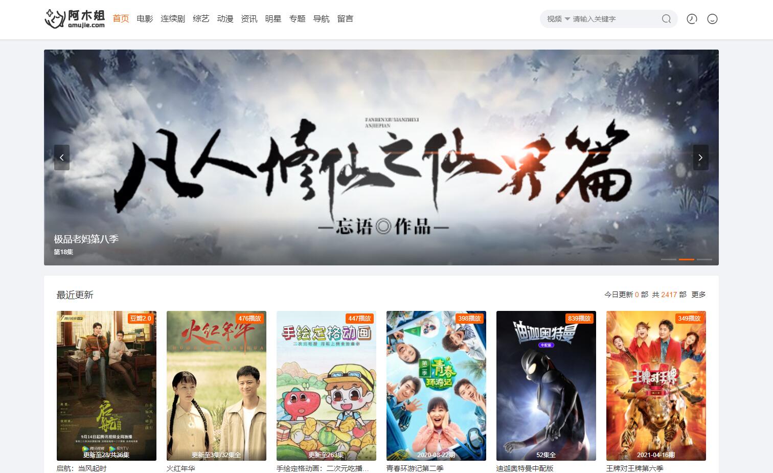 苹果CMS魔加主题1.16破解版本 全版本兼容支持 图片