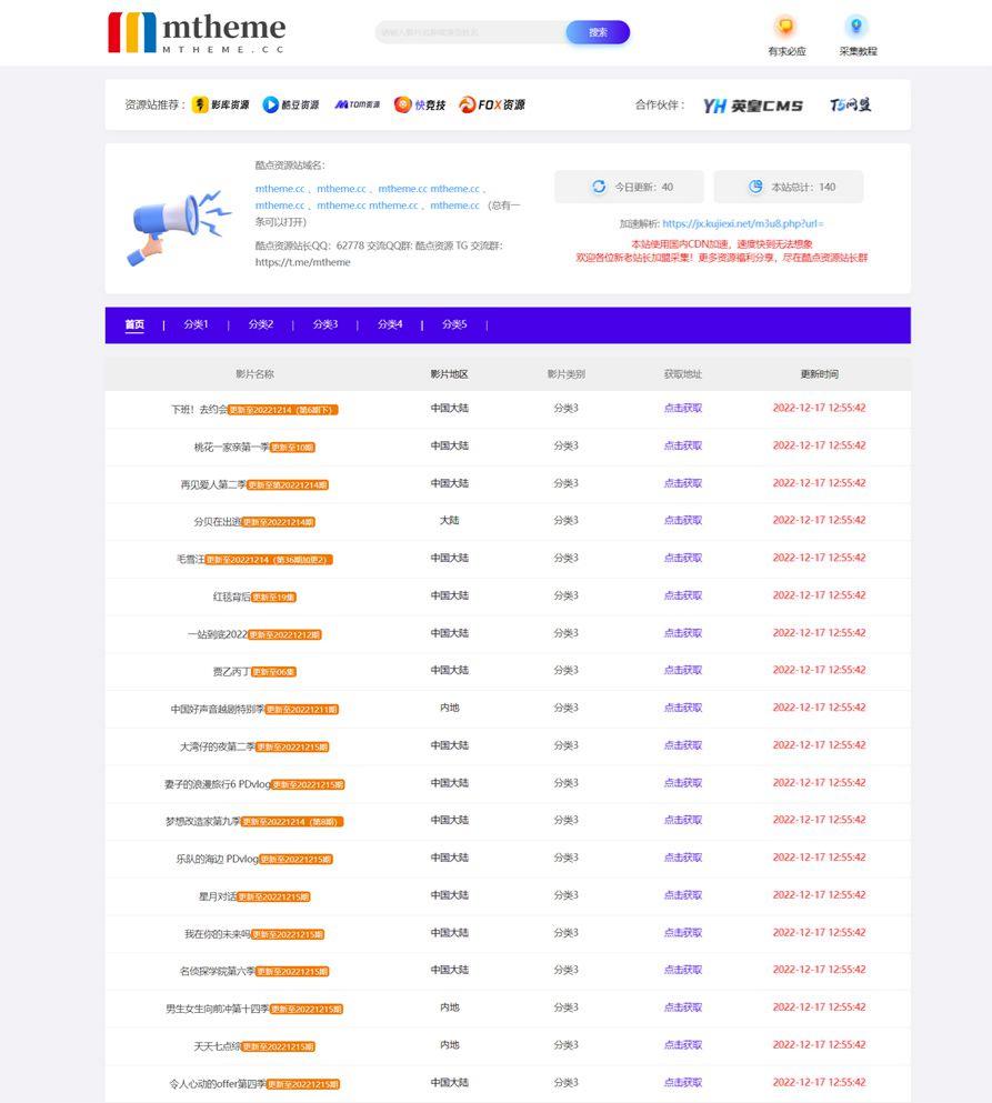 苹果CMS T5风格影视资源分享网站模板 图片 苹果CMS T5风格影视资源分享网站模板 图片