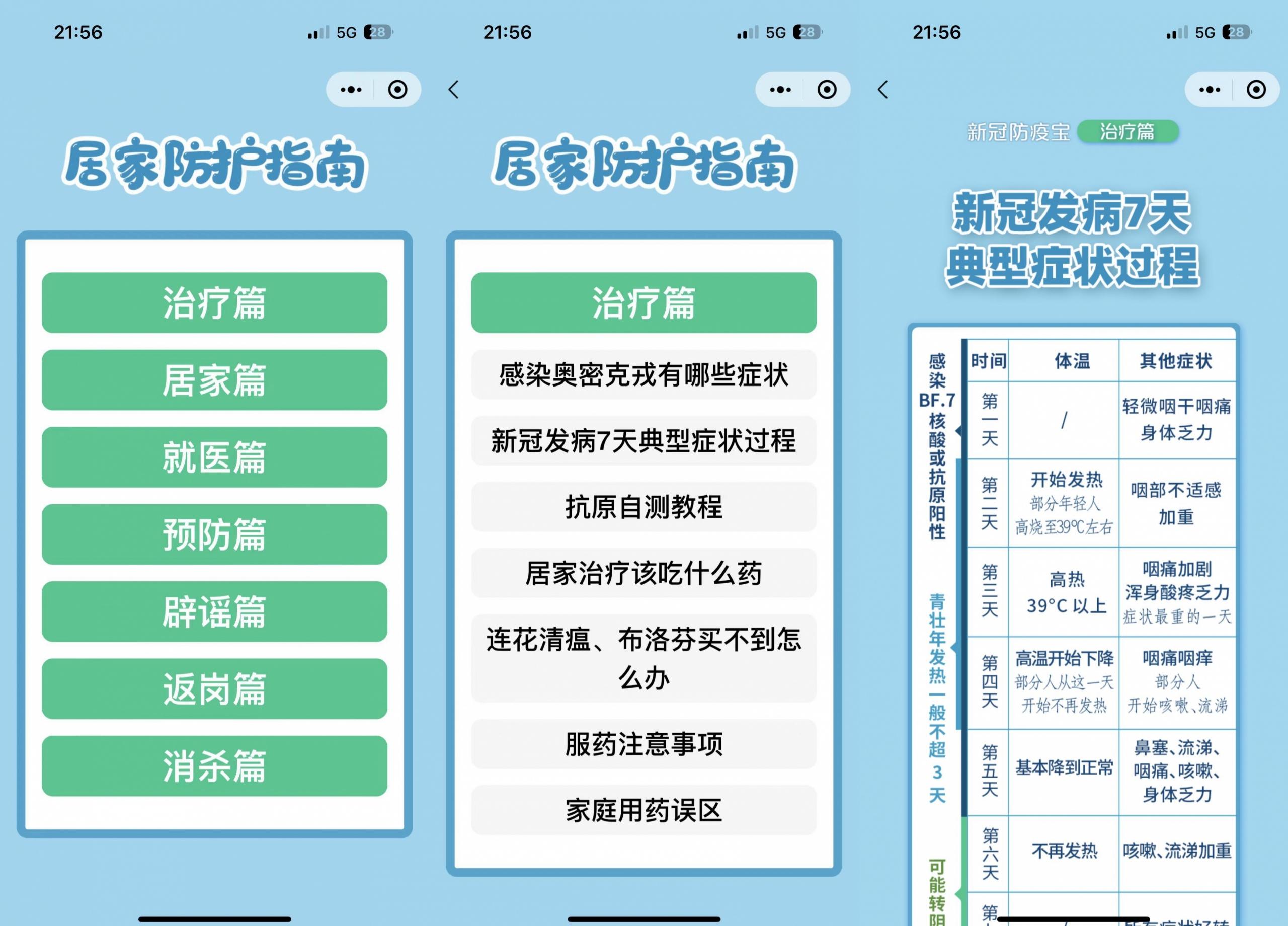 居民居家防疫健康手册微信小程序源码 PHP+HTML开发 图片 居民居家防疫健康手册微信小程序源码 PHP+HTML开发 图片
