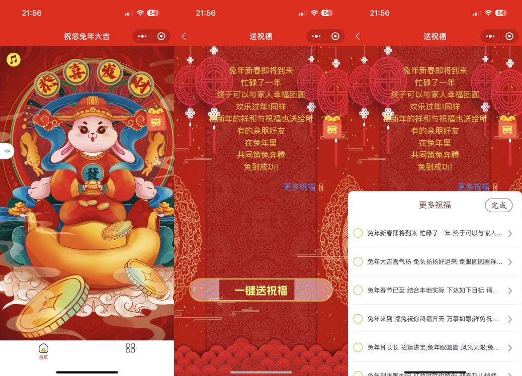新春祝福微信小程序PHP+JavaScript源码 图片 新春祝福微信小程序PHP+JavaScript源码 图片