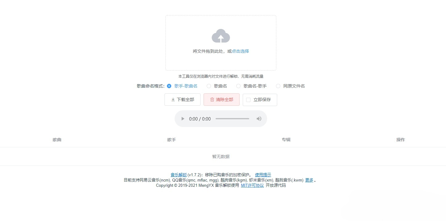 QQ音乐网易云音乐加密格式在线解密网站源码JavaScript开发 图片 QQ音乐网易云音乐加密格式在线解密网站源码JavaScript开发 图片