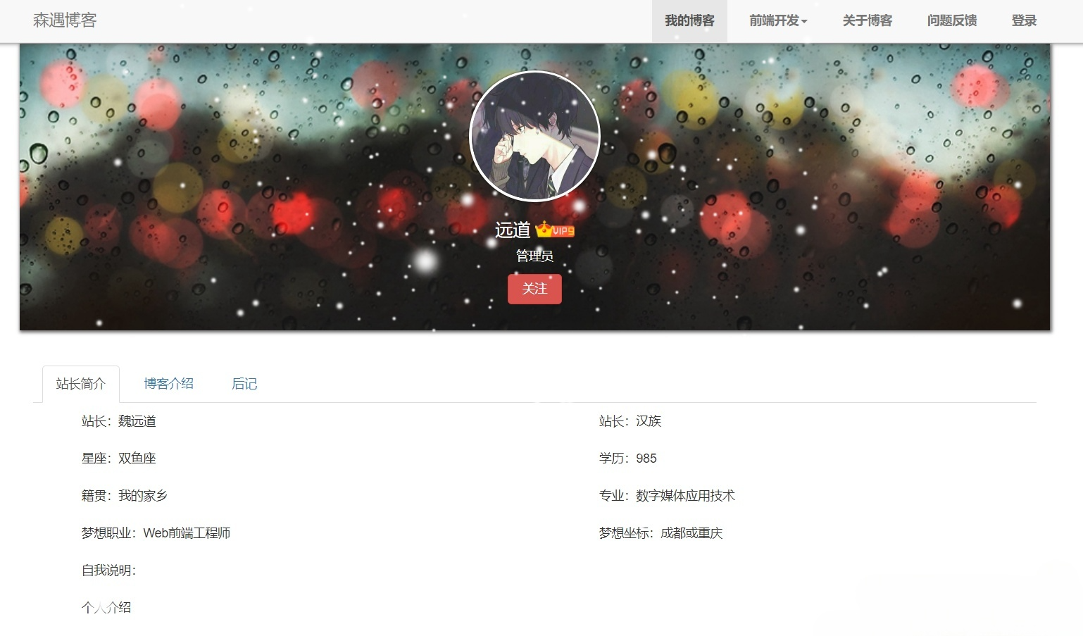 个人博客主页HTML源码 博主简介导航页面 图片 个人博客主页HTML源码 博主简介导航页面 图片