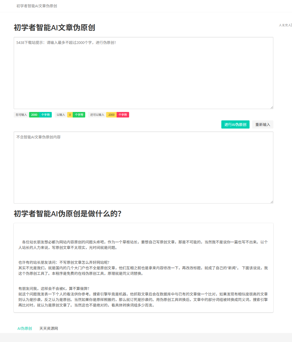 初学者智能A文章伪原创源码(站长必备) 图片 初学者智能A文章伪原创源码(站长必备) 图片
