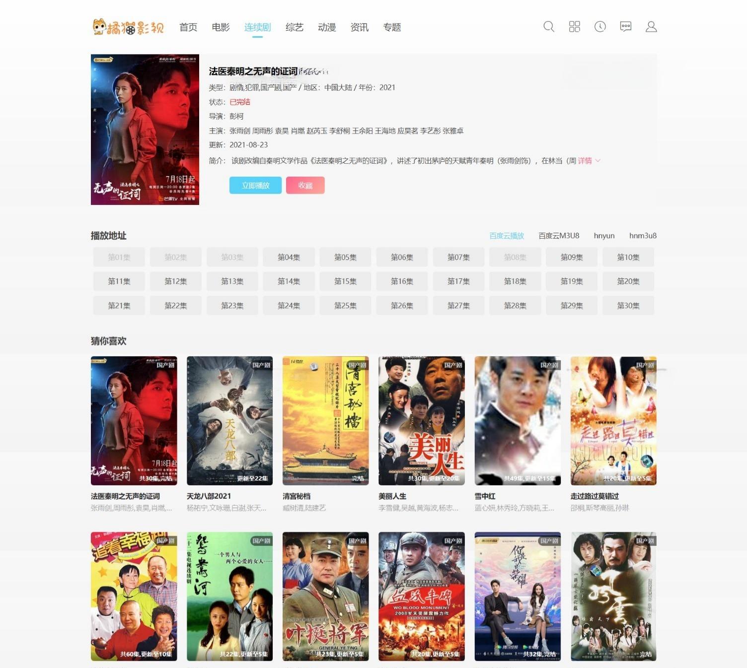 苹果CMS V10白色简约自适应网站模板源码 图片