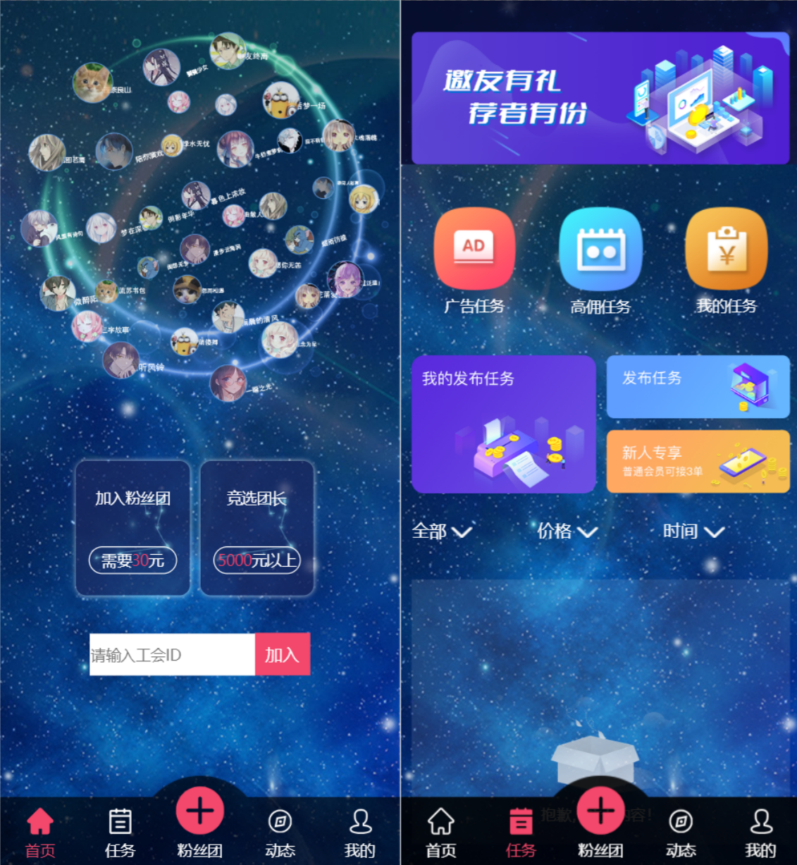 任务悬赏抢单系统PHP源码粉丝团管理平台 图片 任务悬赏抢单系统PHP源码粉丝团管理平台 图片