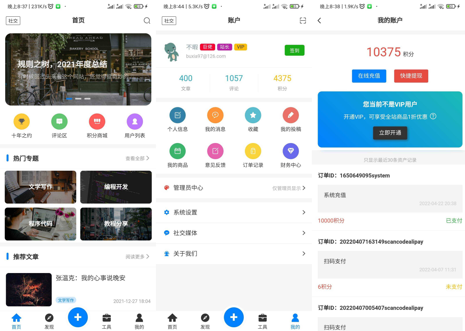 Typecho博客社区APP源码 SpringBoot后端开发 图片 Typecho博客社区APP源码 SpringBoot后端开发 图片