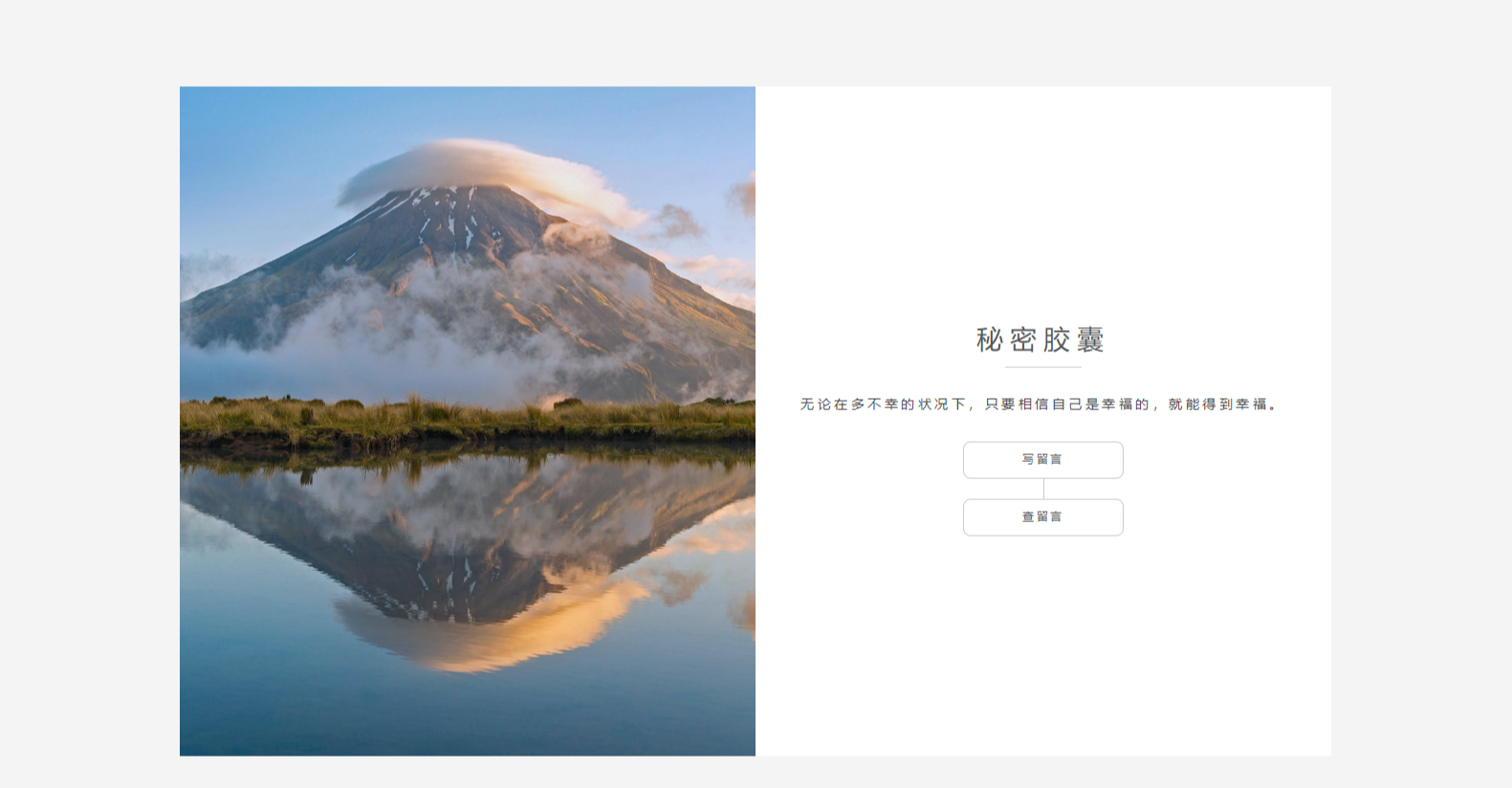 秘密胶囊匿名留言系统源码 私密消息PHP程序 图片 秘密胶囊匿名留言系统源码 私密消息PHP程序 图片