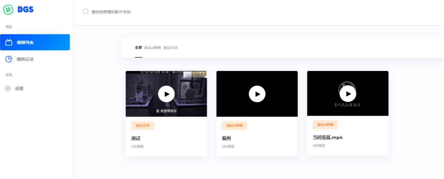 BGS PHP局域网视频系统源码 ThinkPHP5.1开发 图片 BGS PHP局域网视频系统源码 ThinkPHP5.1开发 图片