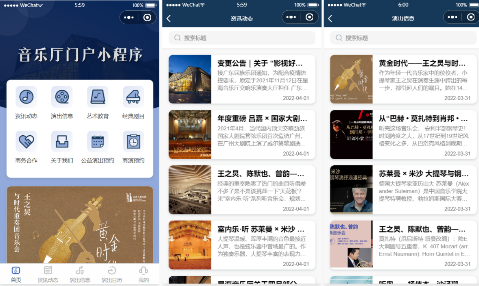 剧场音乐厅微信小程序源码含搭建指南 图片