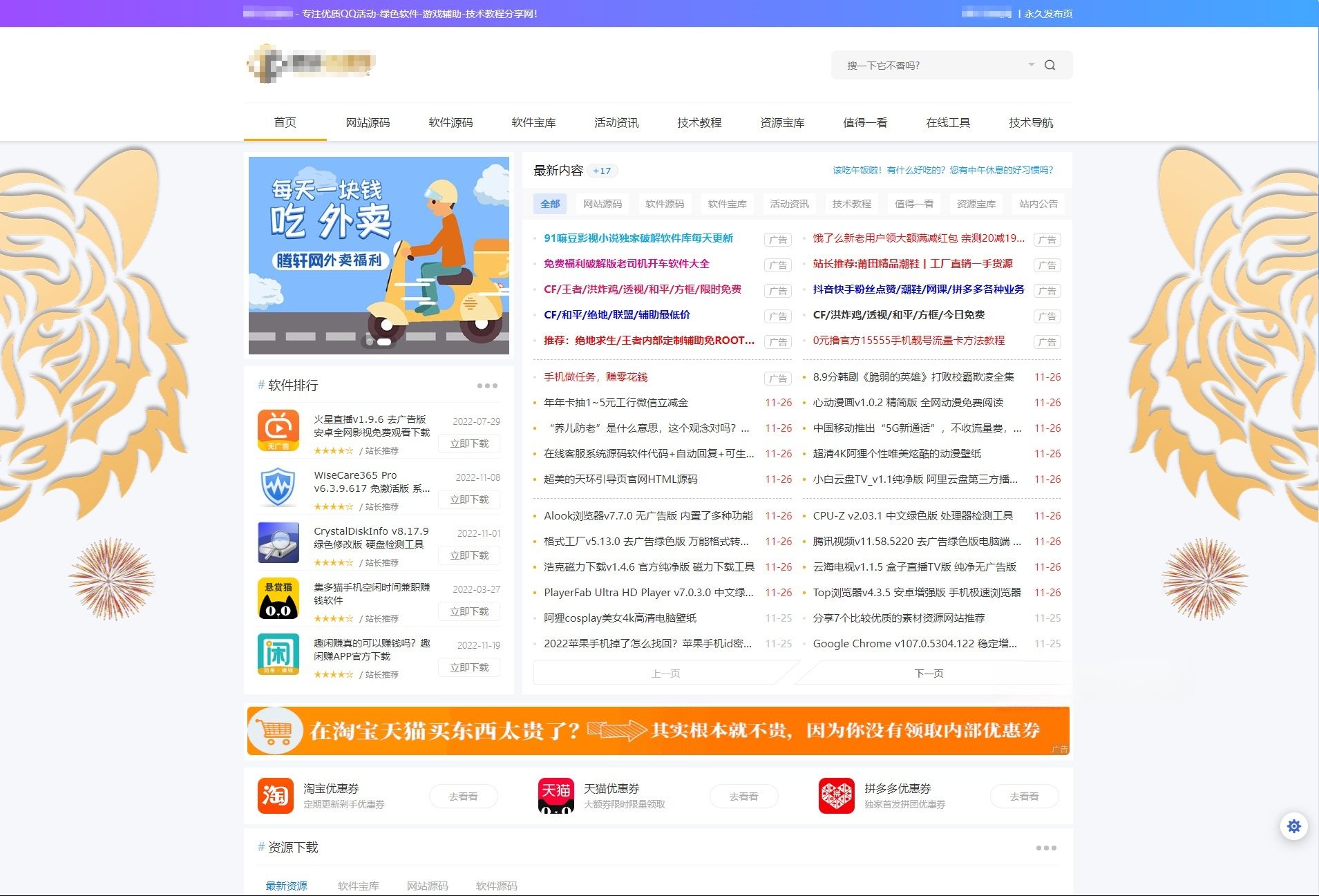 Emlog主题模板 资源教程下载站网站源码 图片