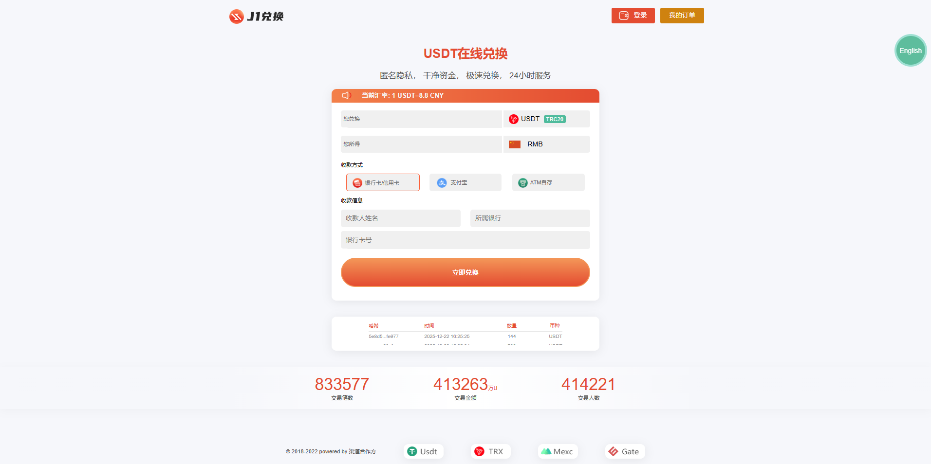 USDT交易兑换源码 秒U快速结算 中英文双语无提示版 图片 USDT交易兑换源码 秒U快速结算 中英文双语无提示版 图片