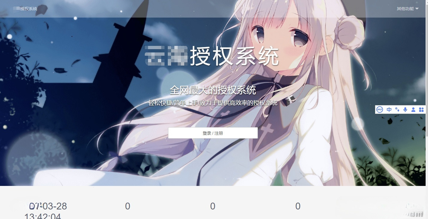 云海授权系统绿色版 PHP源码 软件授权解决方案 图片 云海授权系统绿色版 PHP源码 软件授权解决方案 图片