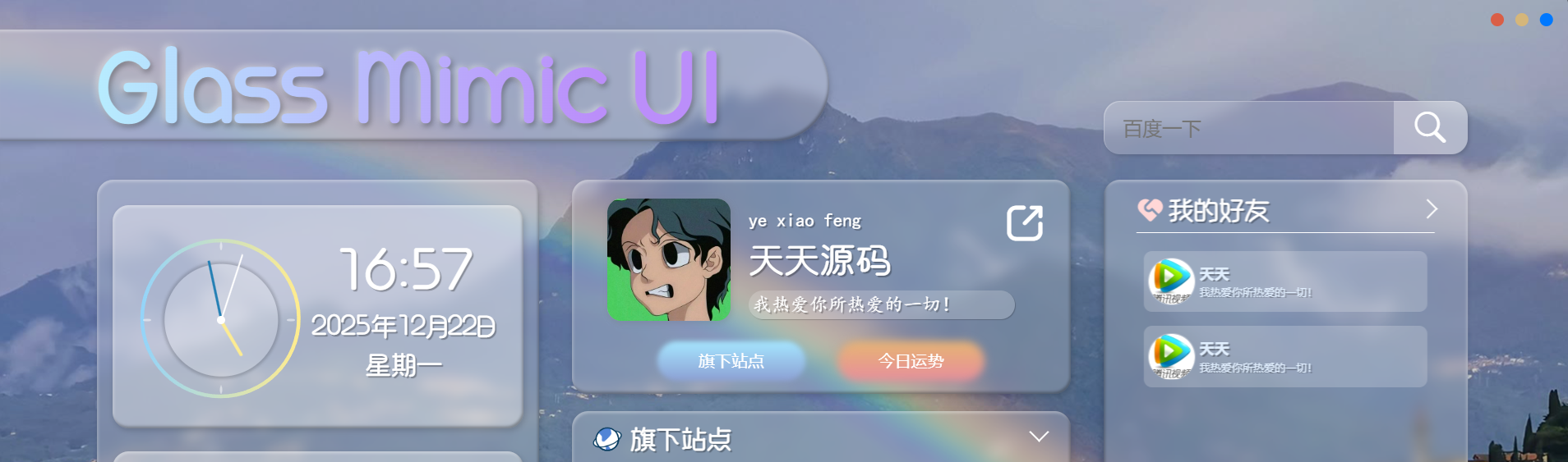 小枫原创毛玻璃拟态UI个人主页开源源码 图片 小枫原创毛玻璃拟态UI个人主页开源源码 图片