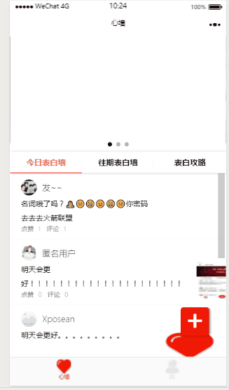 基于LeanCloud表白墙应用 PHP源码 图片 基于LeanCloud表白墙应用 PHP源码 图片