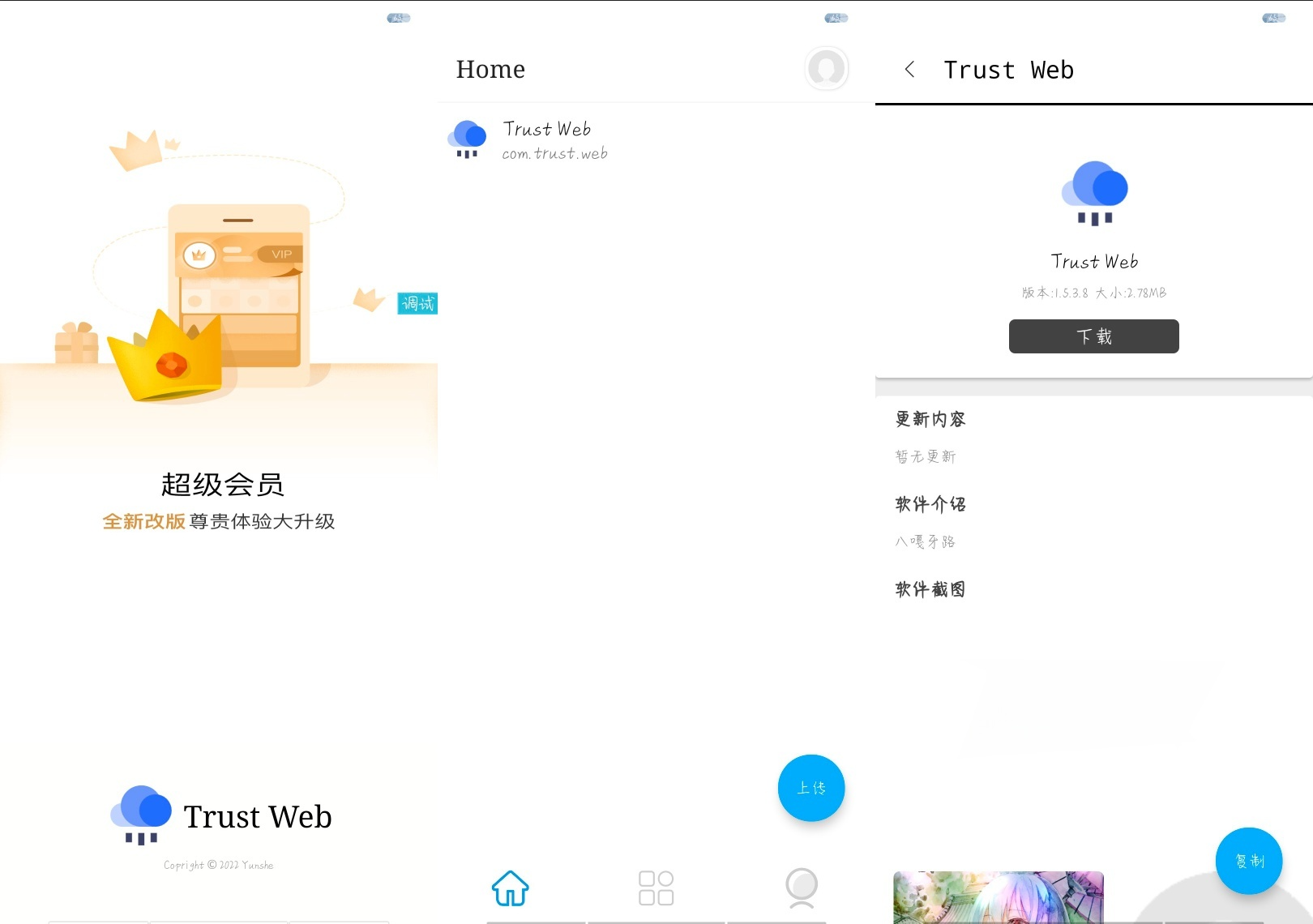 Trust Web应用托管平台 PHP+iApp开源源码 图片 Trust Web应用托管平台 PHP+iApp开源源码 图片
