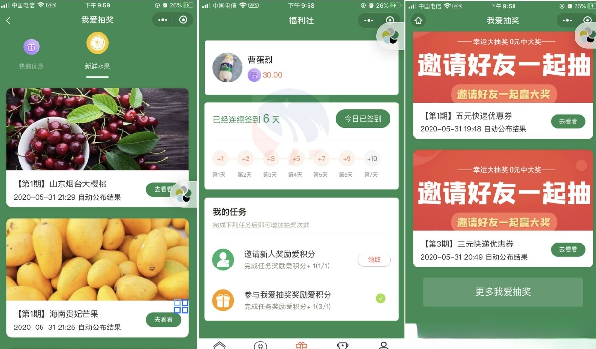 抽奖活动小程序PHP源码免费分享 图片 抽奖活动小程序PHP源码免费分享 图片