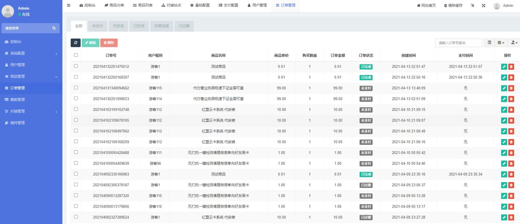 红盟云卡开源免费虚拟商品自动发货系统 图片 红盟云卡开源免费虚拟商品自动发货系统 图片