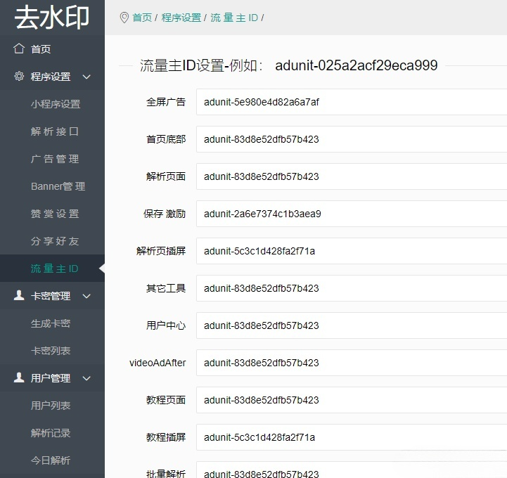 多平台短视频去水印小程序源码接口完整包 图片 多平台短视频去水印小程序源码接口完整包 图片
