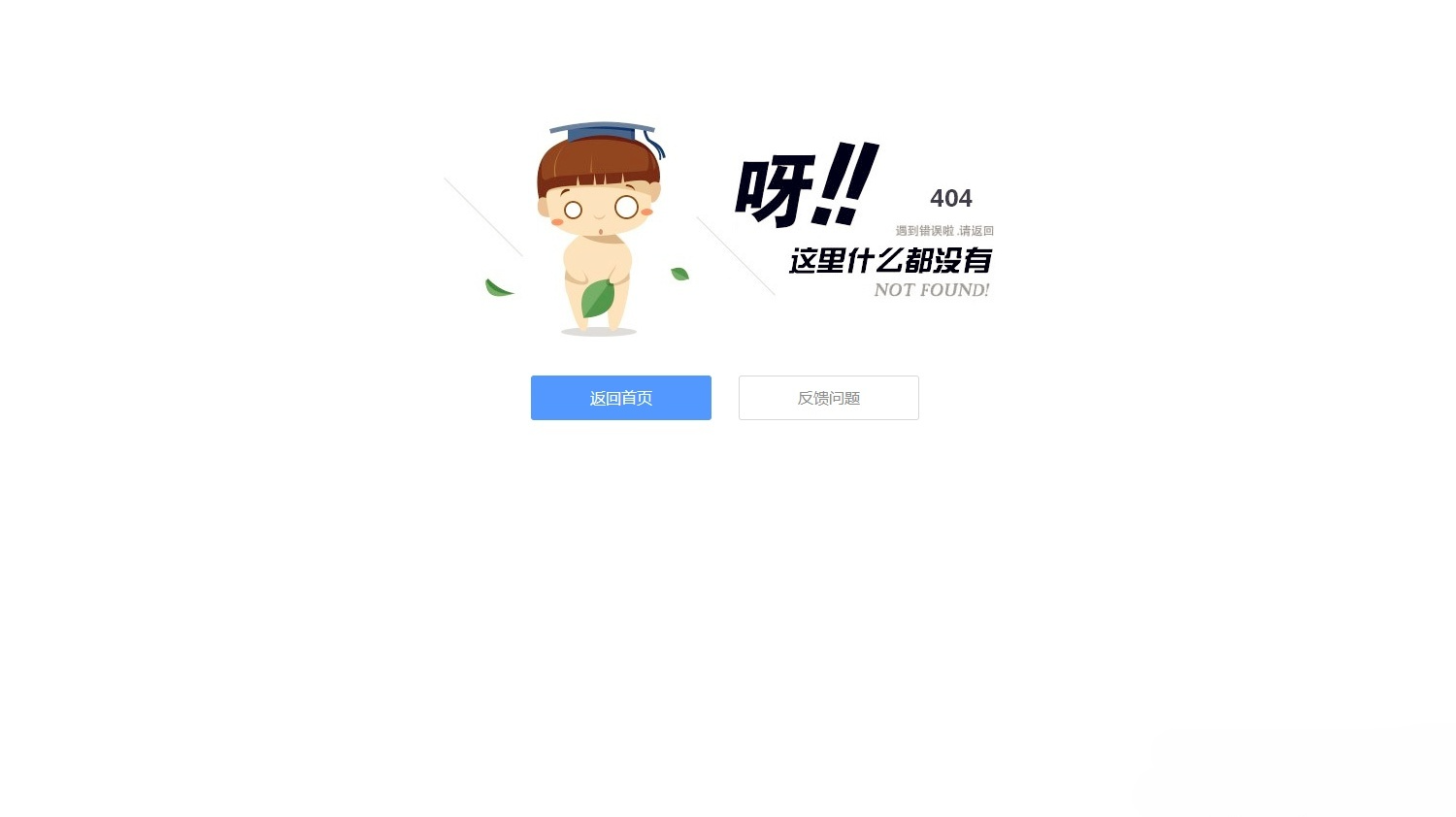 简约静态404错误页面源码 HTML+CSS实现 图片 简约静态404错误页面源码 HTML+CSS实现 图片