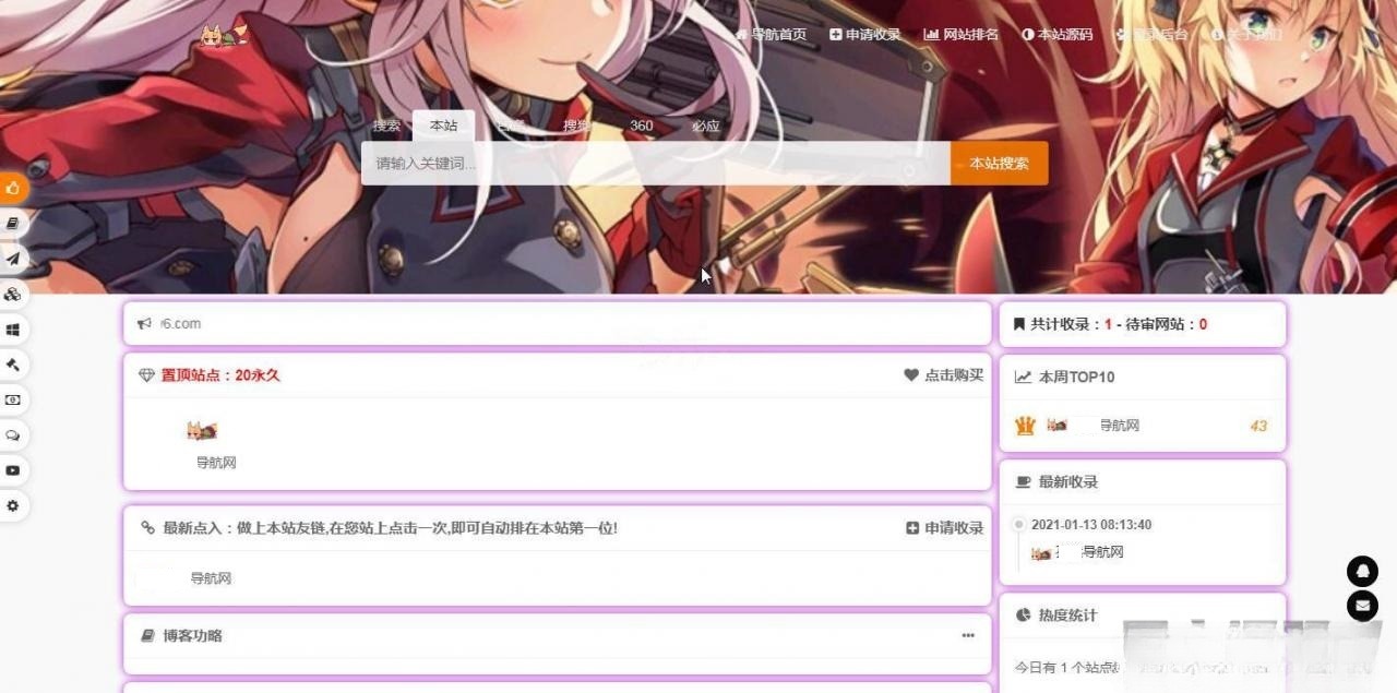 孜然网站导航系统 PHP源码 链接聚合平台 图片 孜然网站导航系统 PHP源码 链接聚合平台 图片