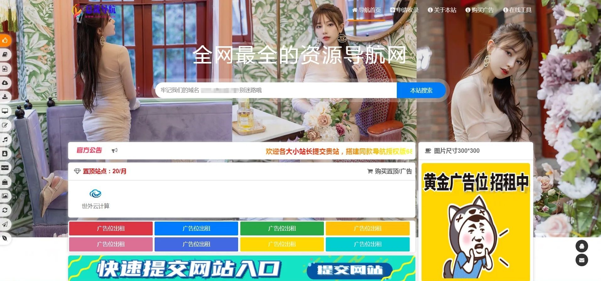 总裁导航系统PHP开源导航网站源码 图片 总裁导航系统PHP开源导航网站源码 图片