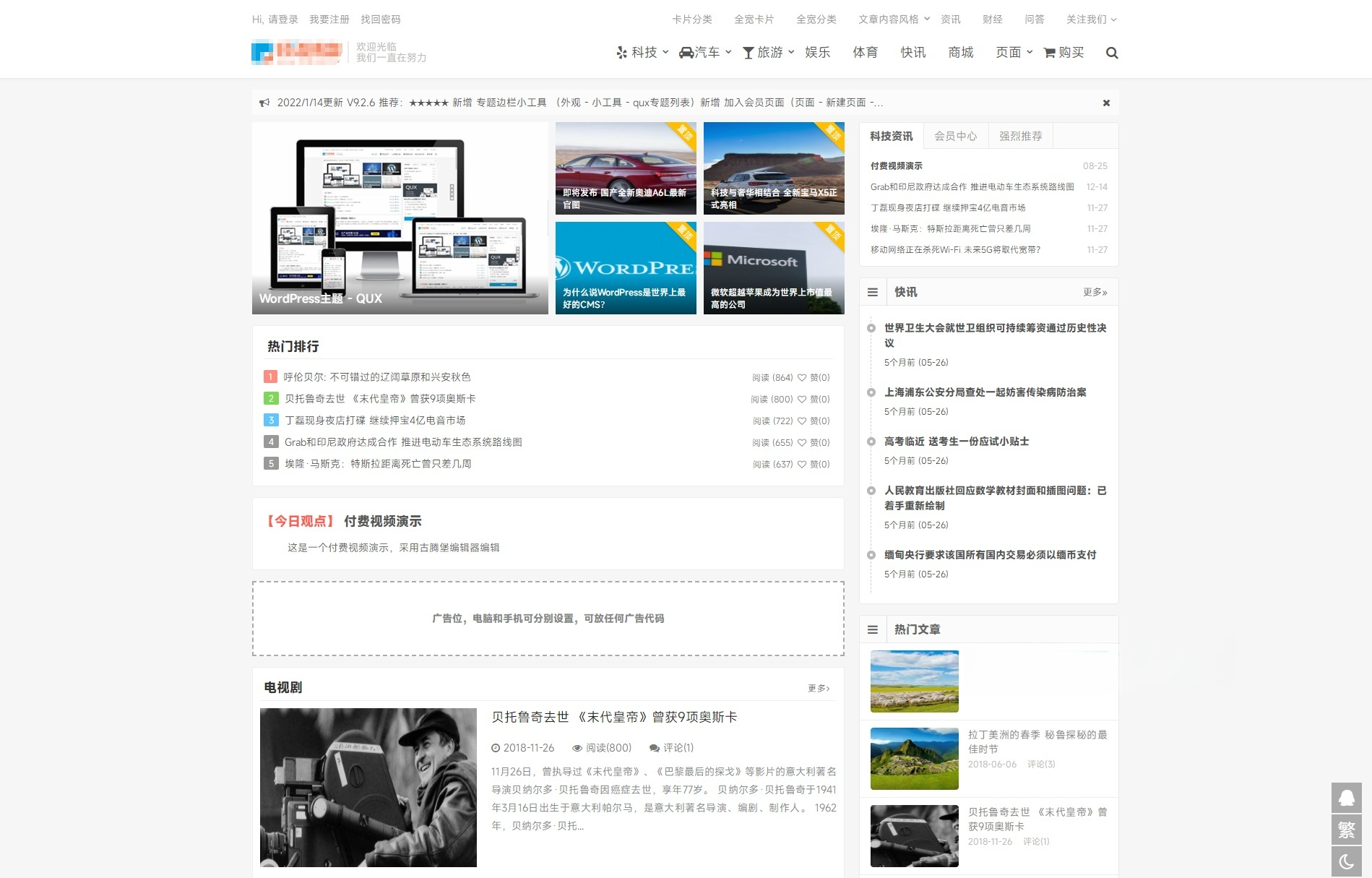 QUX V9.1.5 WordPress主题 图片 QUX V9.1.5 WordPress主题 图片
