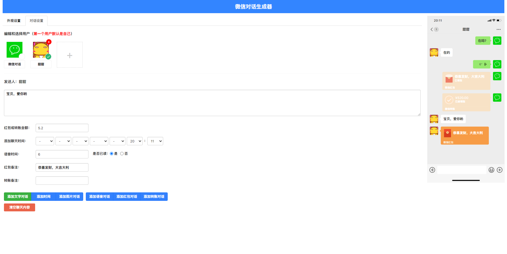 微信聊天生成器源码 JavaScript开发 在线搞笑视频制作工具 图片 微信聊天生成器源码 JavaScript开发 在线搞笑视频制作工具 图片