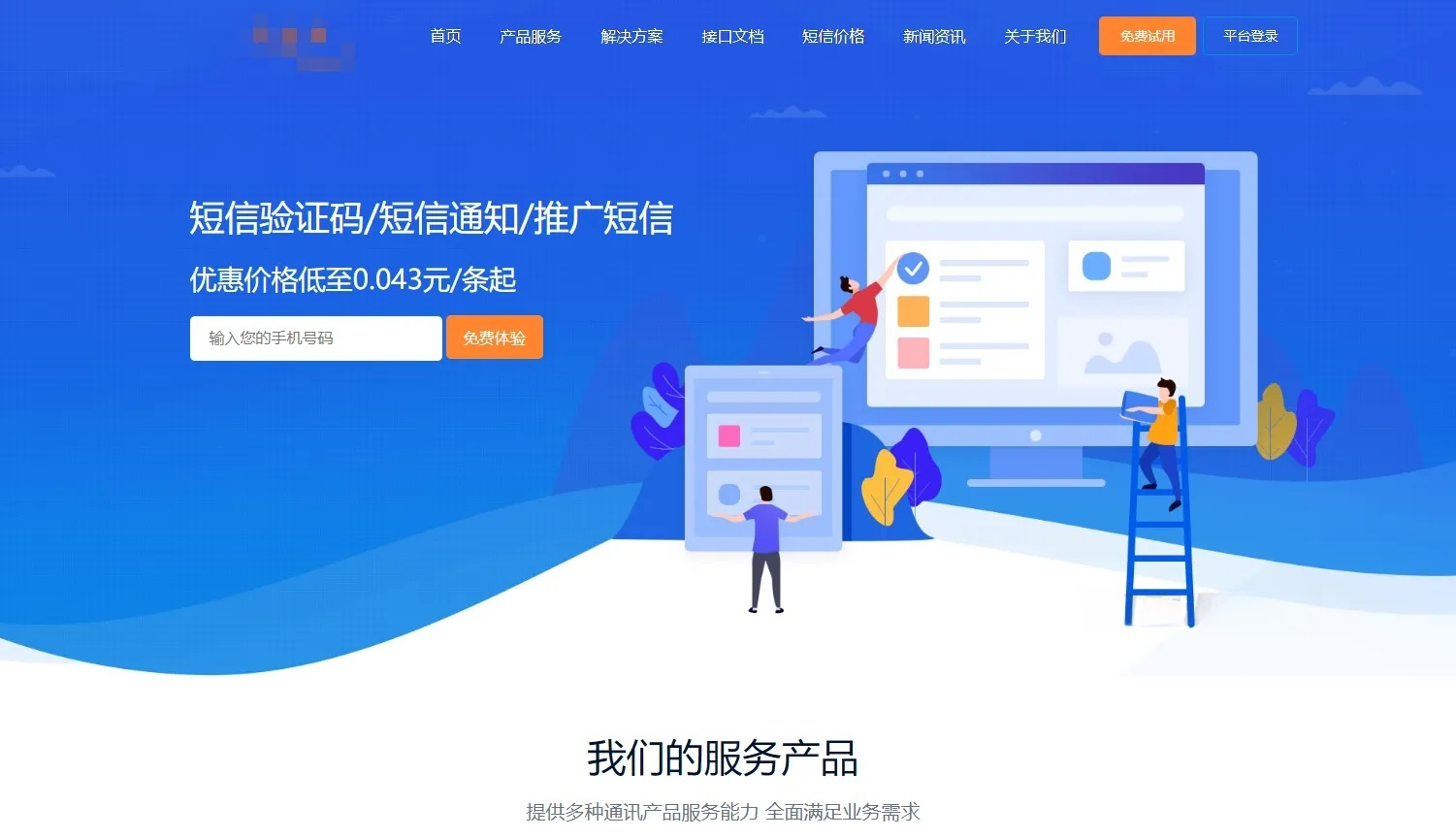 天迹云通信短信分销系统PHP源码 图片