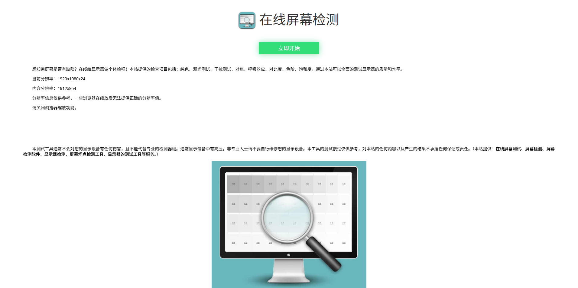Web前端屏幕检测工具 纯色漏光对比度色阶饱和度测试源码 图片 Web前端屏幕检测工具 纯色漏光对比度色阶饱和度测试源码 图片