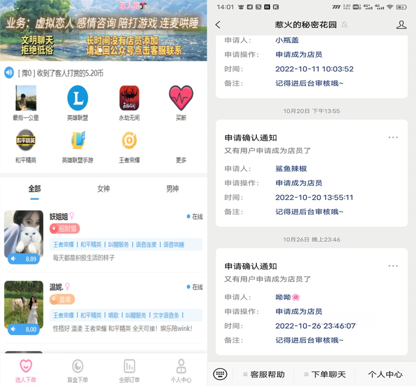 游戏陪玩+语音聊天系统商业版源码 PHP开发 图片