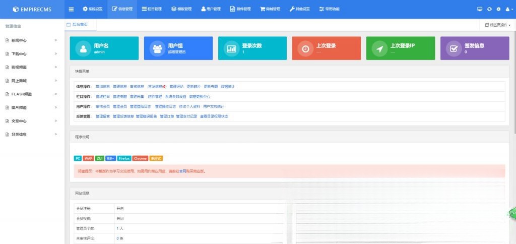 帝国CMS 7.5 后台管理界面美化模板 图片 帝国CMS 7.5 后台管理界面美化模板 图片