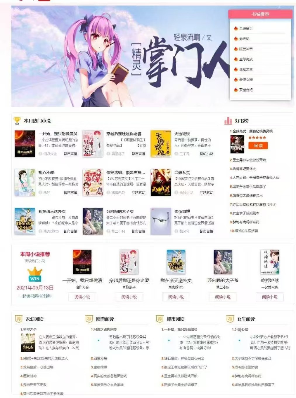 YGBOOK 2025新版 自动采集小说系统 PHP源码 图片 YGBOOK 2025新版 自动采集小说系统 PHP源码 图片
