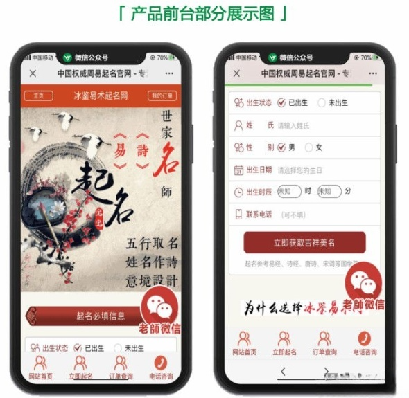 ThinkPHP宝宝八字周易起名平台源码 图片 ThinkPHP宝宝八字周易起名平台源码 图片