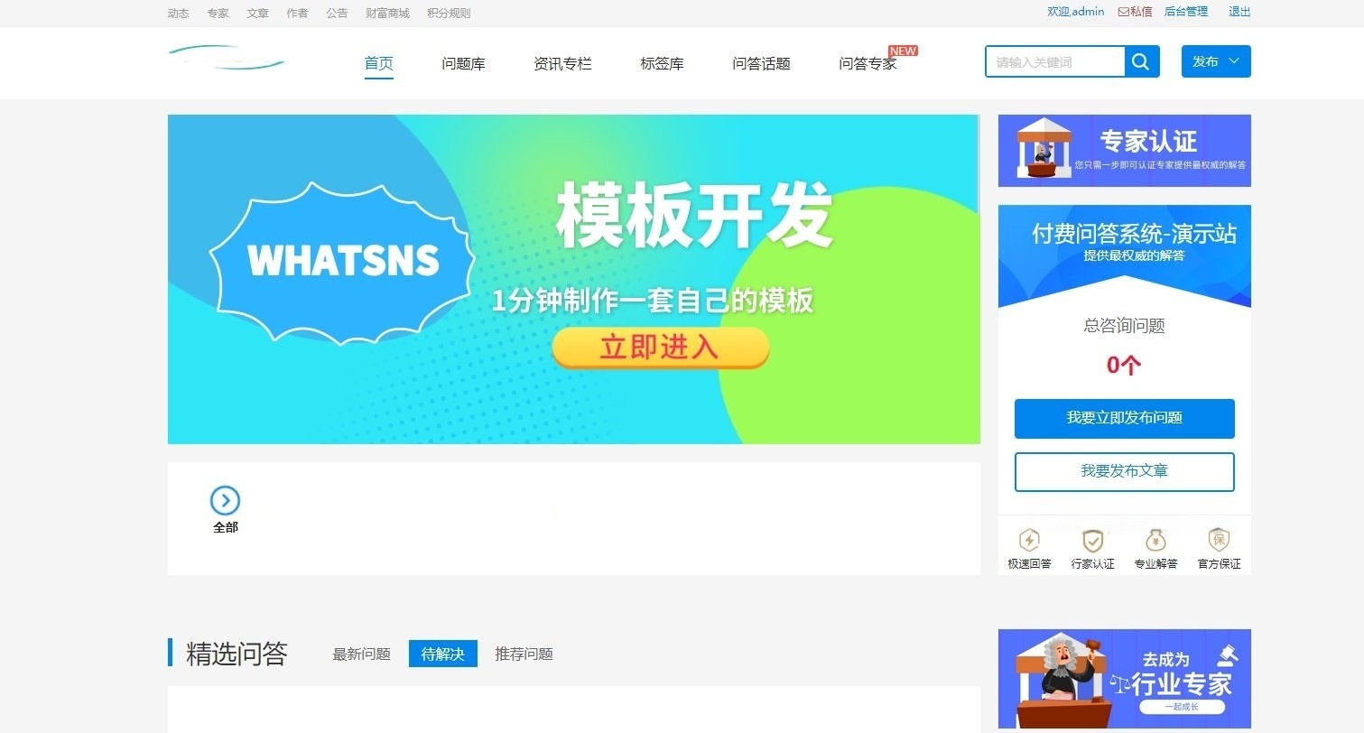 Whatsns知识付费问答系统 PHP源码 图片 Whatsns知识付费问答系统 PHP源码 图片