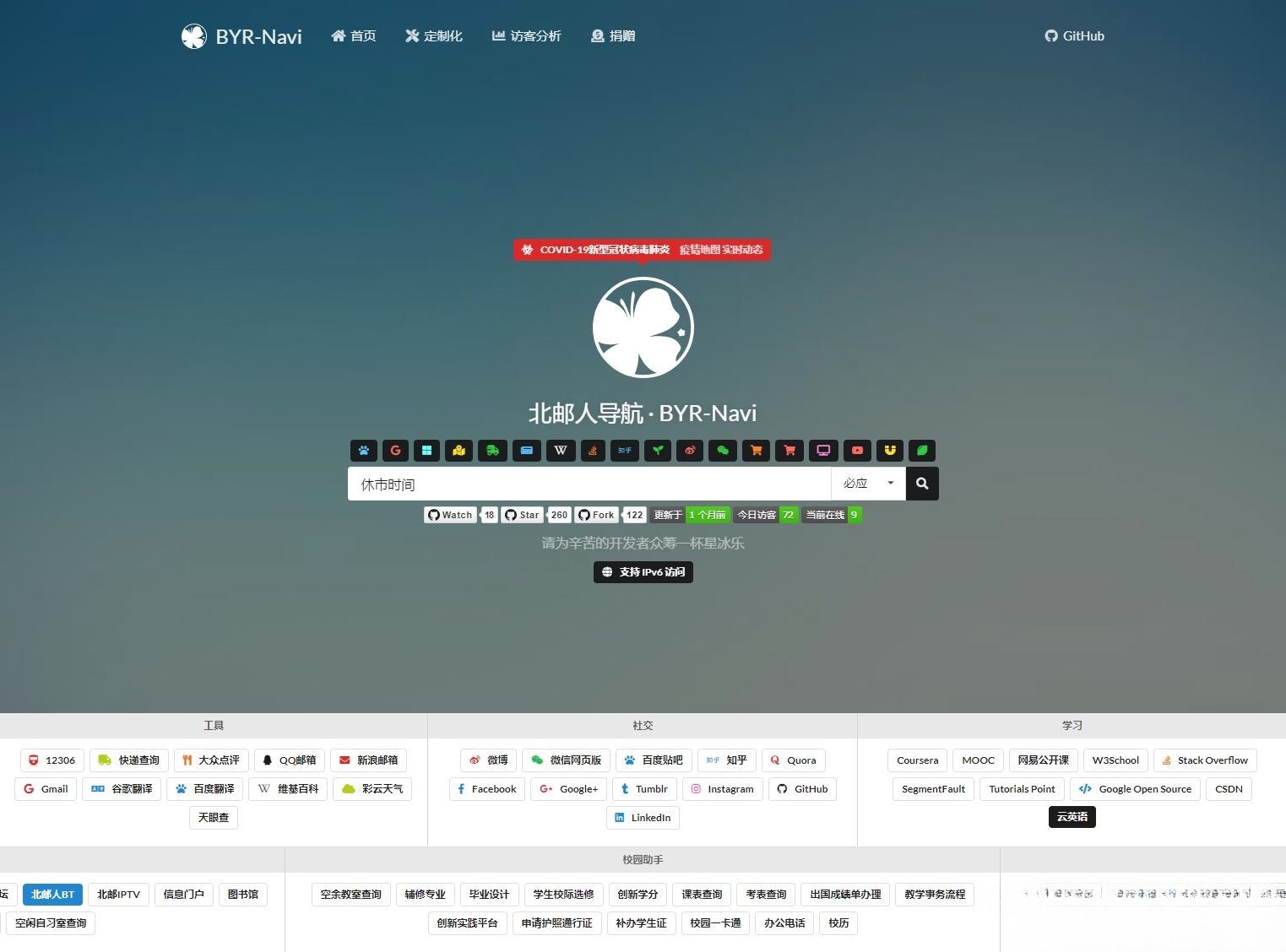 BYR Navi 个性化网站技术导航源码 Fomantic UI 前端框架 图片 BYR Navi 个性化网站技术导航源码 Fomantic UI 前端框架 图片
