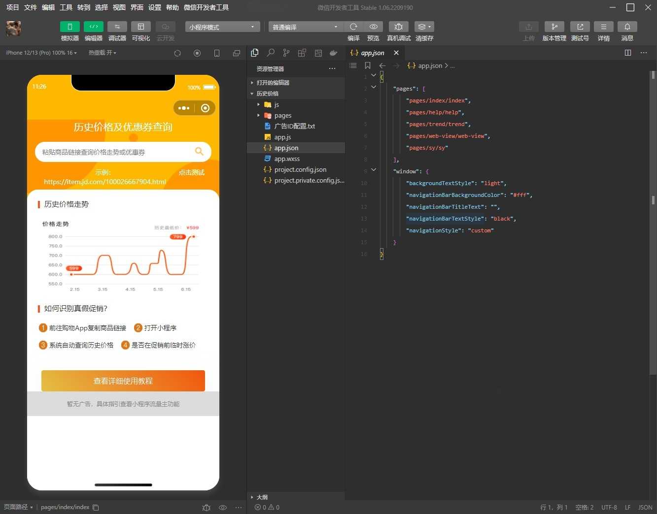 电商商品历史最低价查询微信小程序源码PHP+微信小程序 图片 电商商品历史最低价查询微信小程序源码PHP+微信小程序 图片