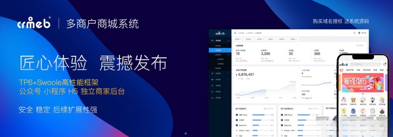 全功能商城系统+直播插件 PHP源码 图片 全功能商城系统+直播插件 PHP源码 图片