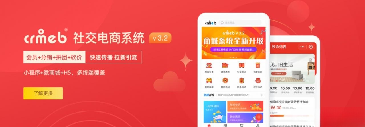 全功能商城系统+直播插件 PHP源码 图片 全功能商城系统+直播插件 PHP源码 图片