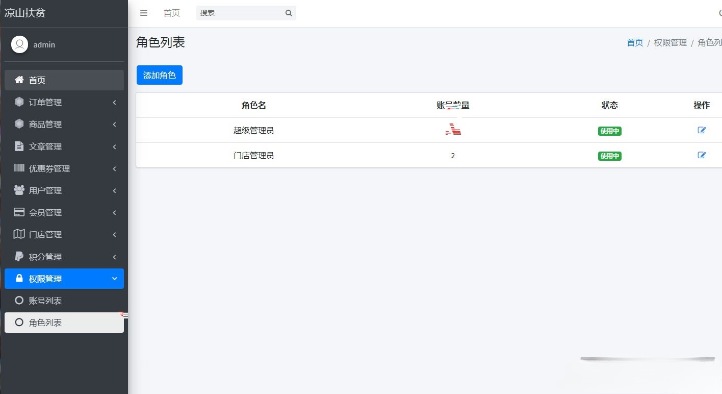 PHP后台角色权限管理系统源码 数据库集成版 图片 PHP后台角色权限管理系统源码 数据库集成版 图片