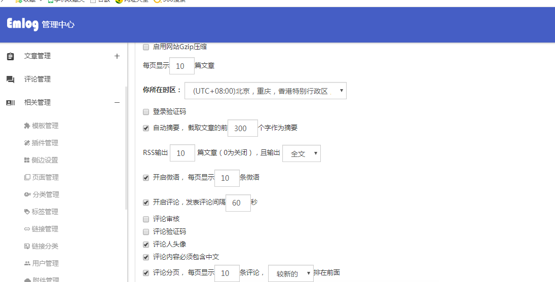 Emlog博客主题+插件扩展包下载 图片 Emlog博客主题+插件扩展包下载 图片