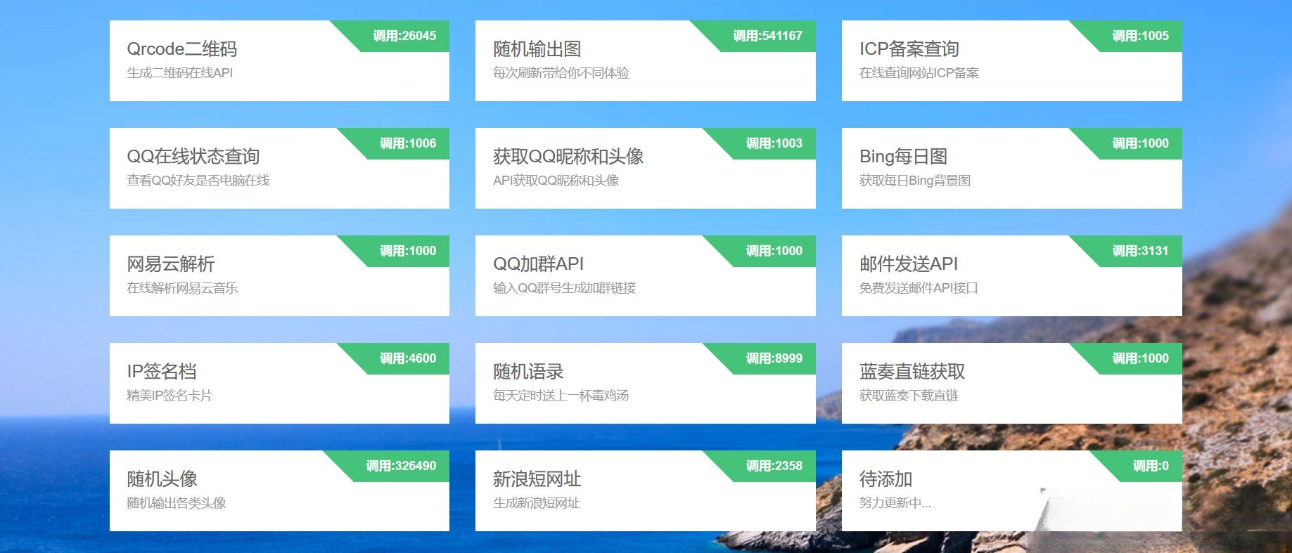 免费API接口调用平台系统源码 图片 免费API接口调用平台系统源码 图片