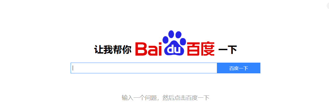 百度一下源码 专治伸手党 图片