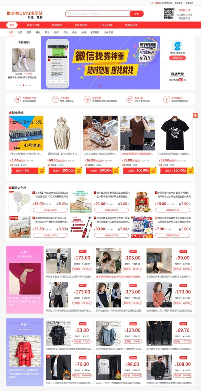 推券客CMS淘宝客优惠券系统源码 v3.6.1 图片 推券客CMS淘宝客优惠券系统源码 v3.6.1 图片