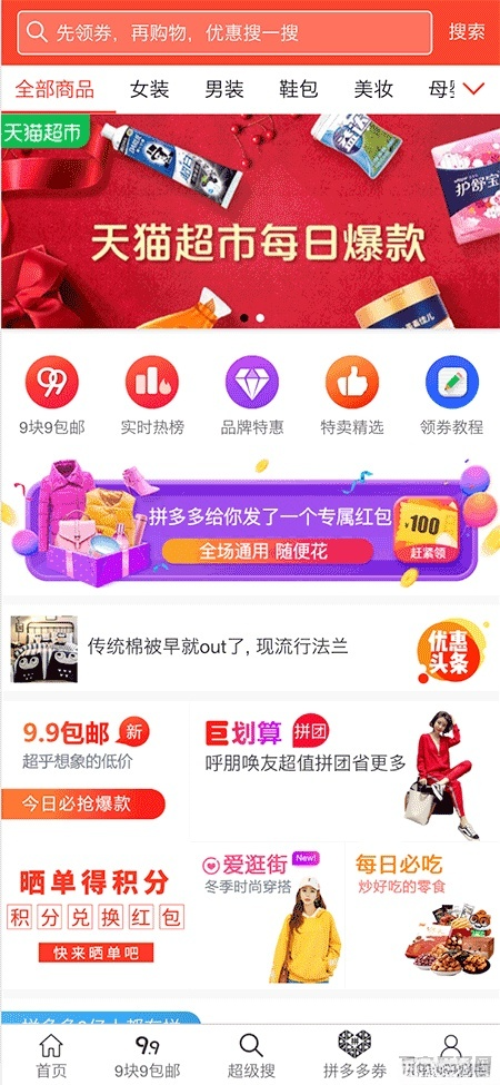 推券客CMS淘宝客优惠券系统源码 v3.6.1 图片 推券客CMS淘宝客优惠券系统源码 v3.6.1 图片