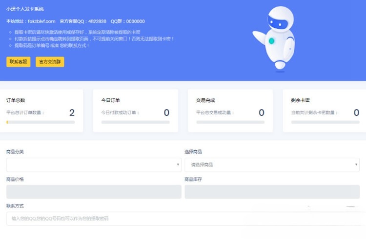 小遥发卡系统源码完整开源未加密 无域名限制版 图片